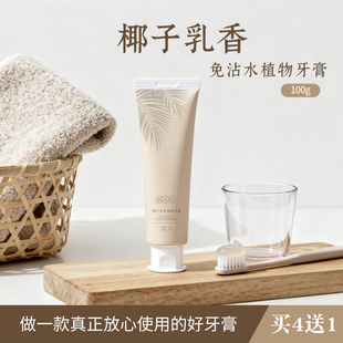 椰子乳香天然精油牙膏 植物氨基酸无氟无sls 温和不辣口无添加