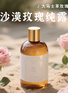 大马士革玫瑰纯露去黄提亮湿敷水