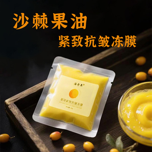 沙棘曲克芦丁紧致抗皱冻膜 类蛇毒肽淡纹提拉抗氧化保湿涂抹面膜