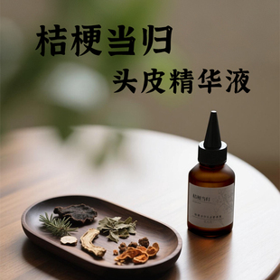 桔梗当归头皮精华液 药草植物激活毛囊稳固发根头痒毛囊炎 清爽型