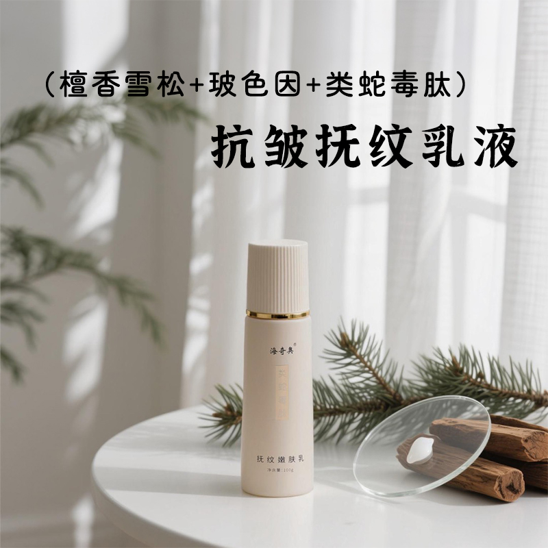 鼠李糖玻色因类蛇毒抗皱紧致乳液