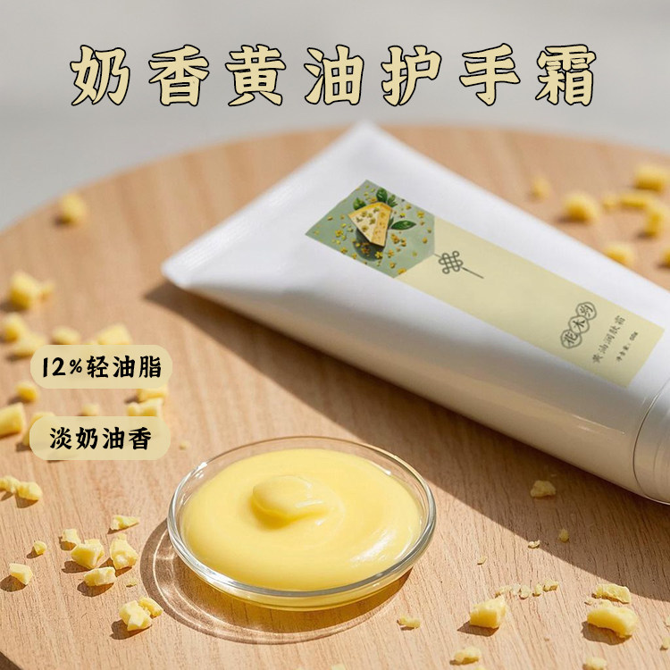 淡奶油香天然植物黄油护手霜 补水保湿水润不油腻便携式 50g