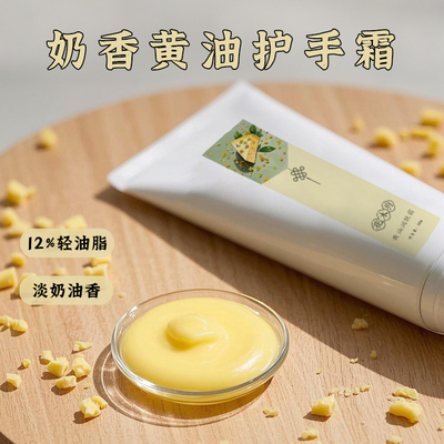 奶香黄油天然护手霜轻润无矿油