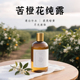 苦橙花纯露 补水提亮改善暗沉收毛孔 天然橙花水湿敷水喷雾无添加