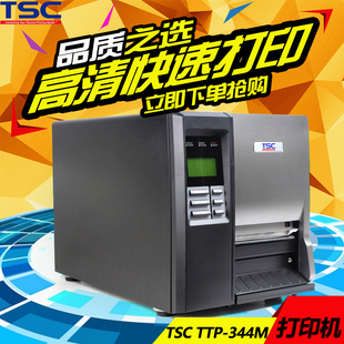 打印机300dpi不干胶标签工业级超高清标签机 344M条码 TSC TTP