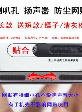 华为mate30/30Pro喇叭口盖膜手机孔防尘网贴防灰罩堵声音孔扬声器