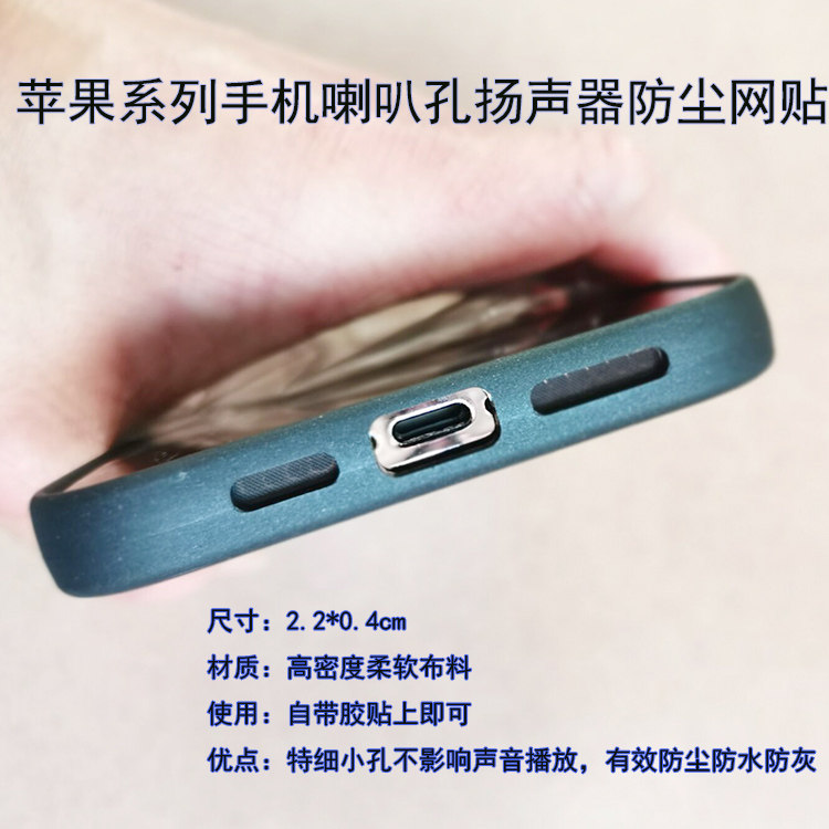 适用iphone12喇叭孔声音苹果11扬声器取卡针话筒送话器防尘网贴