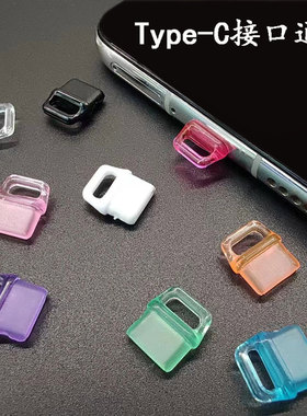 Type-C华为充电塞OPPOvivo带孔防尘塞做手工吊坠挂饰手机链带孔堵
