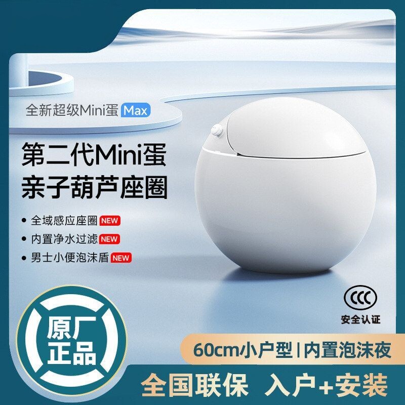 迷你蛋智能马桶升级mini蛋形小户型座便60cm家用全自动无水压限制