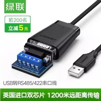 绿联usb转rs485/422电脑九针串口数据线工业级转usb转换器ft232r