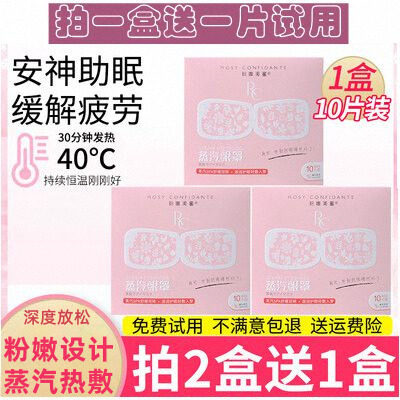 RC粉嫩闺蜜蒸汽眼罩缓解眼疲劳遮光男女热敷学生护眼睡眠发热眼贴 - 封面