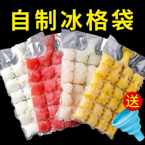 一次性冰袋食品级制冰神器自封口
