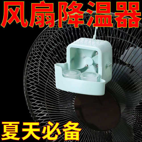 电风扇降温神器加水放冰块盒子