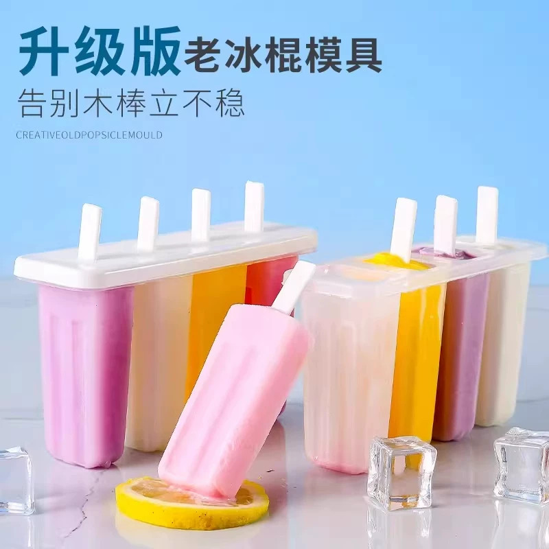 冰棍模具雪糕模具自制冰激凌冰糕盒易脱模老冰棒DIY雪糕盒子