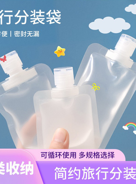 旅行分装袋洗面奶洗发水沐浴露分装瓶旅游液体化妆洗漱品便携套装