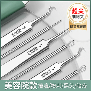 细胞夹黑头镊子超细暗疮粉刺挤痘针套装清洁美容工具德国精钢5号