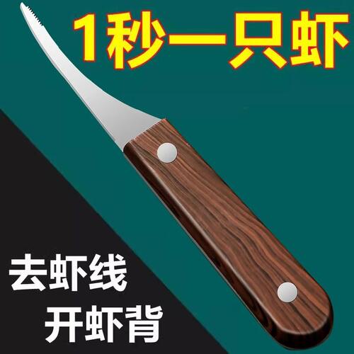 虾线剔除刀去虾线神器实木不锈钢