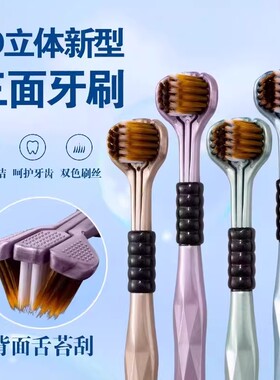 三面牙刷成人软毛牙刷专用男士女u型3面包裹式三头家庭装家用情侣