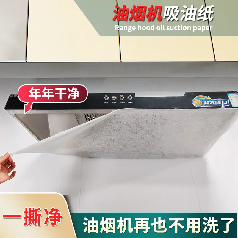 厨房抽油烟机防油贴纸吸油过滤网