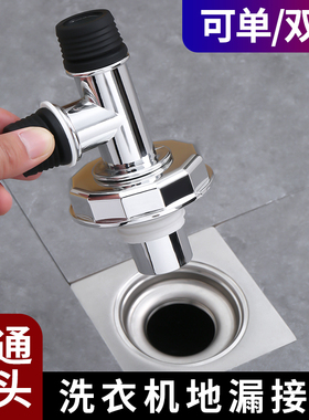 洗衣机下水管三头通地漏双排水专用接头排水管道二合一防臭防溢水