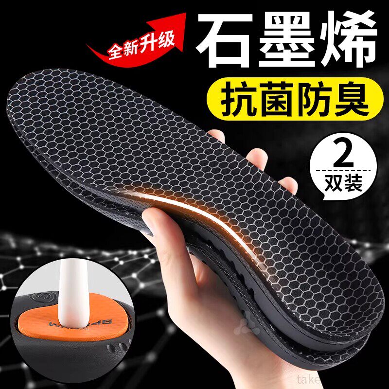 足弓支撑鞋垫石墨烯运动扁平足踩屎感防臭抗菌高弹减缓震透气吸汗