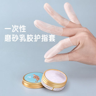 乳胶防护指套一次性保湿防滑防裂防冻防干防水磨砂切口手指保护套
