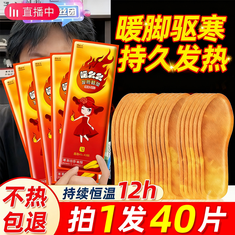 暖贴鞋垫发热贴24小时免充电秋冬