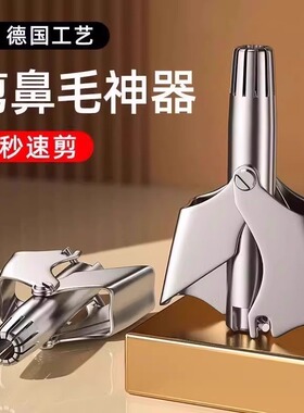 德国鼻毛修剪器剪刀清理器神器鼻毛男用毛修剪鼻子男士小手动鼻孔