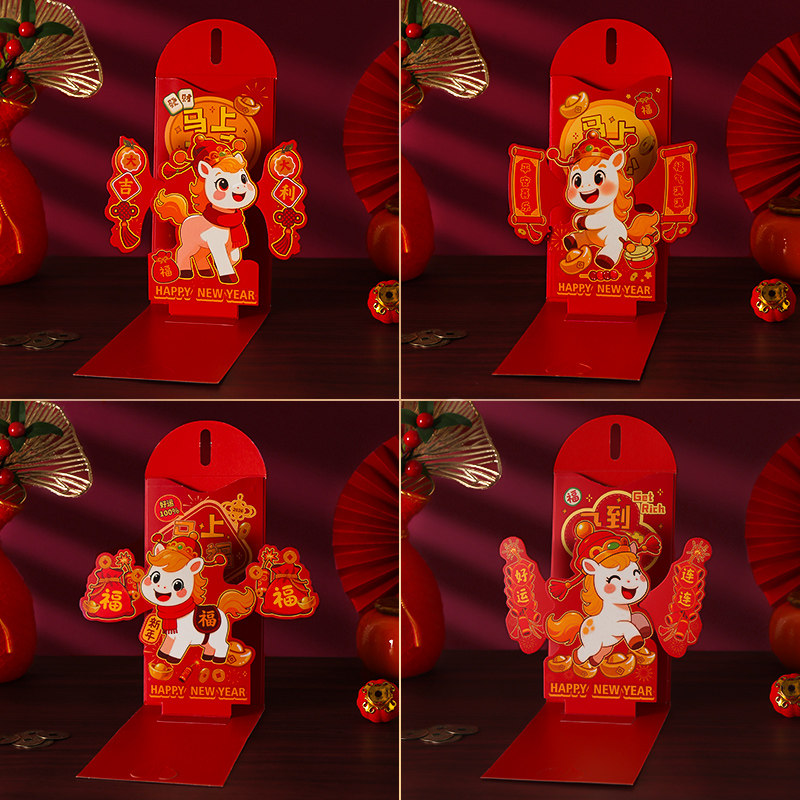 2026年创意新年马年红包立体折叠