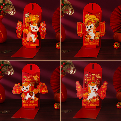 2026年创意新年马年红包立体折叠