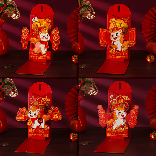 2026年创意新年马年红包立体折叠