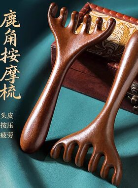 头部按摩爪挠头刮痧养生拨筋木梳