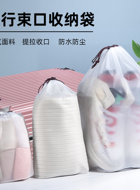 旅行收纳袋防水抽绳束口袋出差行李箱防尘内衣内裤衣服鞋子分装袋