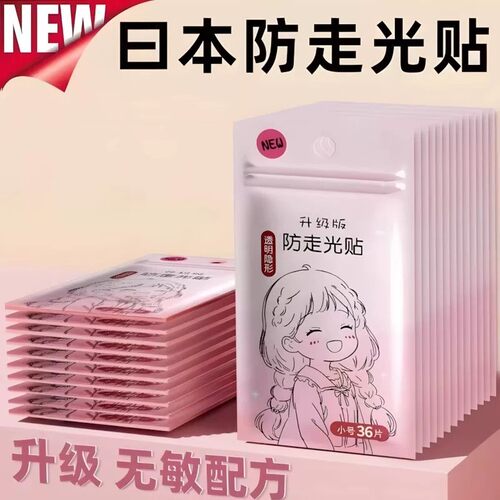 防走光贴遮胸神器领口一字肩吊带背心胸口裙子无痕防滑固定隐形贴