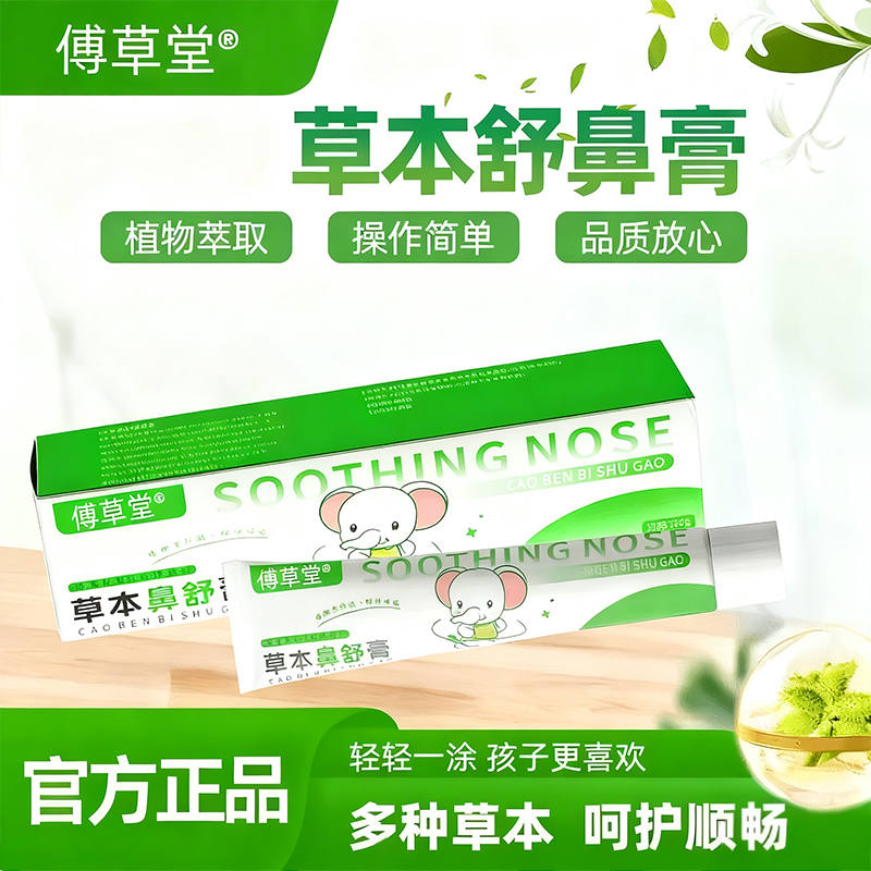 儿童舒鼻膏鼻子不通气鼻塞通神器