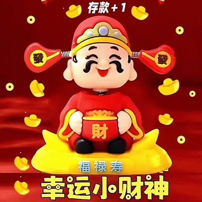 摇头财神摆件车内中控台车载卡通