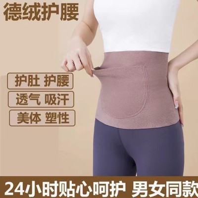 德绒暖宫护腰带女士护肚子带兜