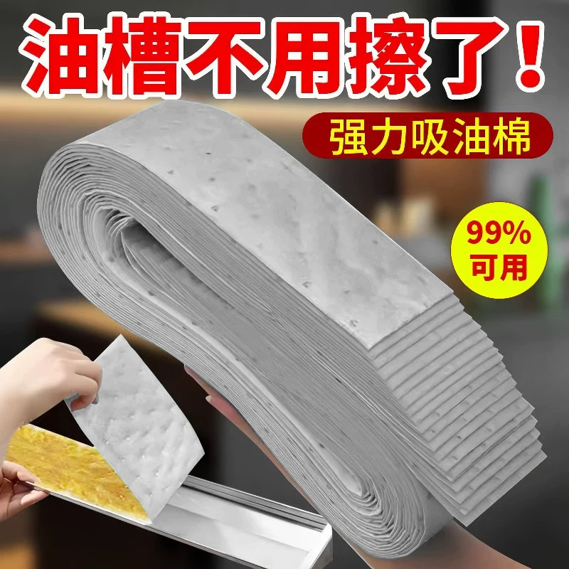 油烟机吸油棉条通用厨房加厚防油贴纸抽接垫油槽专用过滤网盒防漏