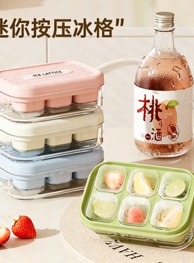 硅胶冰块模具家用冰箱制冰盒按压