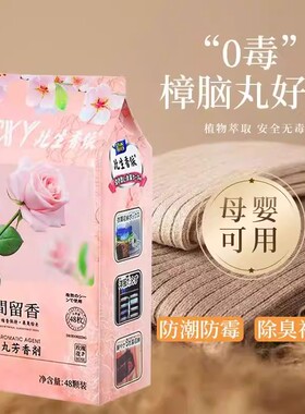 花香樟脑丸衣柜防霉防虫防蛀防潮除味驱虫防蟑螂天然无毒持久留香