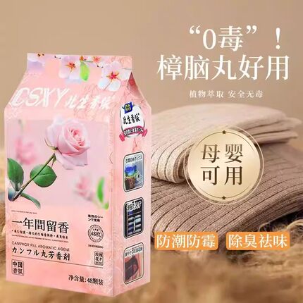 花香樟脑丸衣柜防霉防虫防蛀防潮除味驱虫防蟑螂天然无毒持久留香