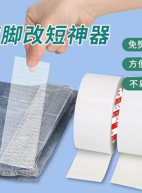 裤脚长了改短神器改裤口神器免缝纫贴布裤子改短自粘裤腿贴