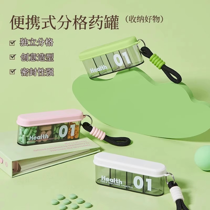 便携式分装药盒迷你药物收纳盒