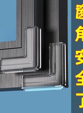 断桥铝窗户防撞护角防磕碰直角硅胶内开窗全包尖角保护套安全角贴