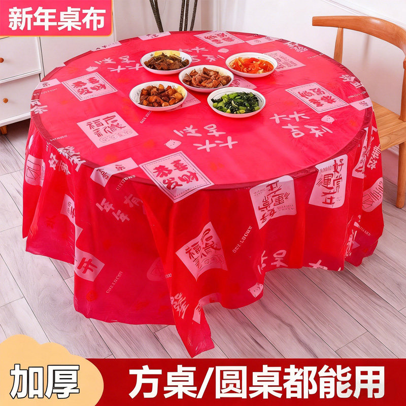 新年红色一次性加厚防水桌布
