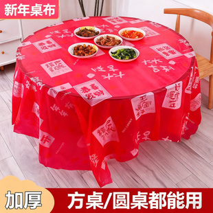 新年红色一次性加厚桌布喜事结婚台布圆桌长正方形家用防水餐桌布