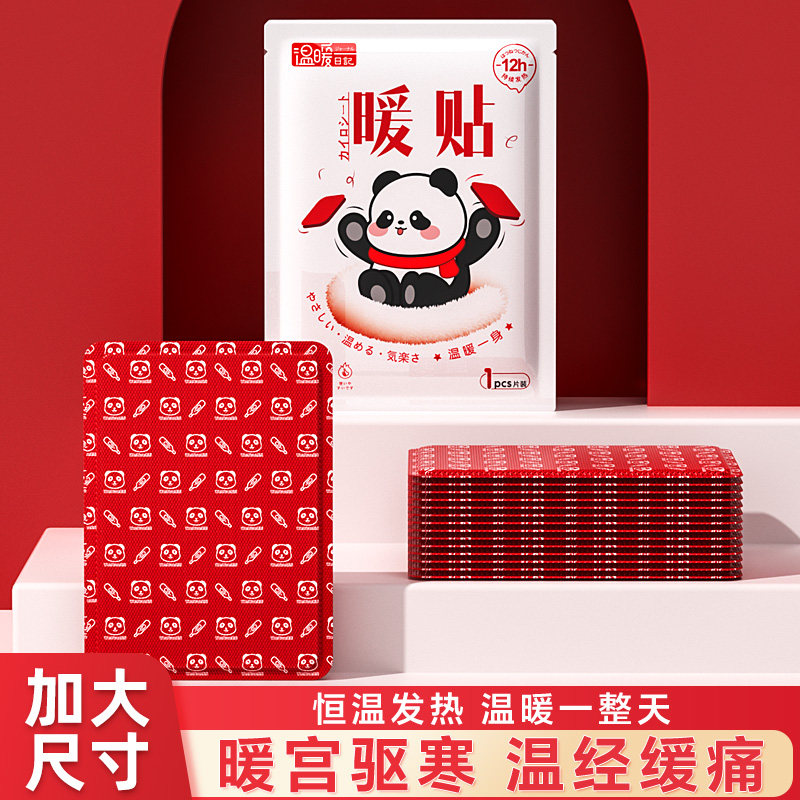 大号暖宝宝发热贴暖身贴暖腹热腰贴秋冬季防寒保暖贴暖足持久