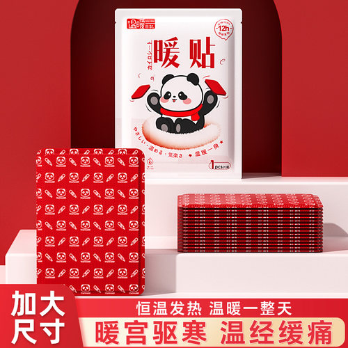 大号暖宝宝发热贴暖身贴暖宫暖足