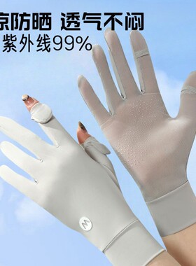 冰丝防晒手套女夏季薄款防紫外线开车骑行电动车用防滑袖套可触屏