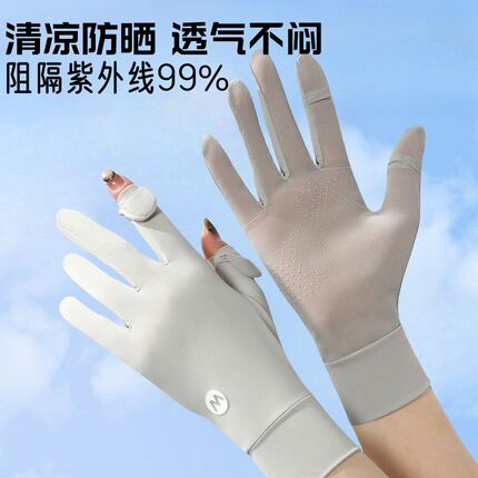 冰丝防晒手套女夏季薄款防紫外线开车骑行电动车用防滑袖套可触屏